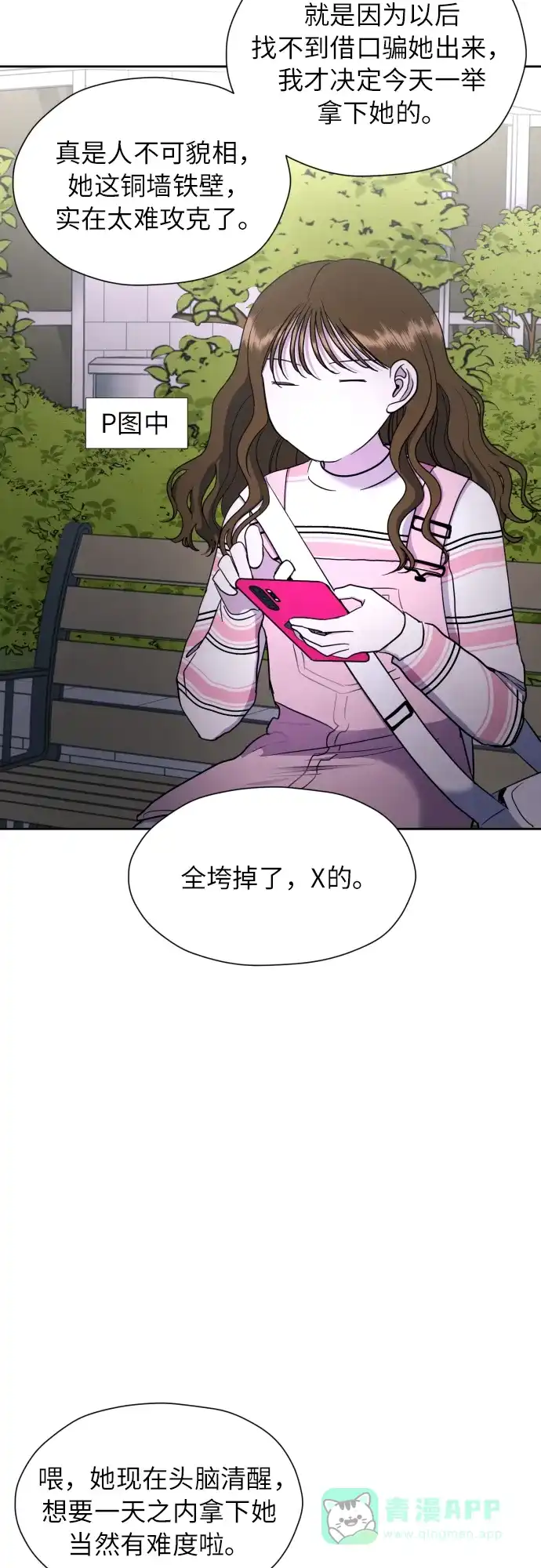 《都幻想到结婚了！》[第19话] 戈盾的心理战 第52页
