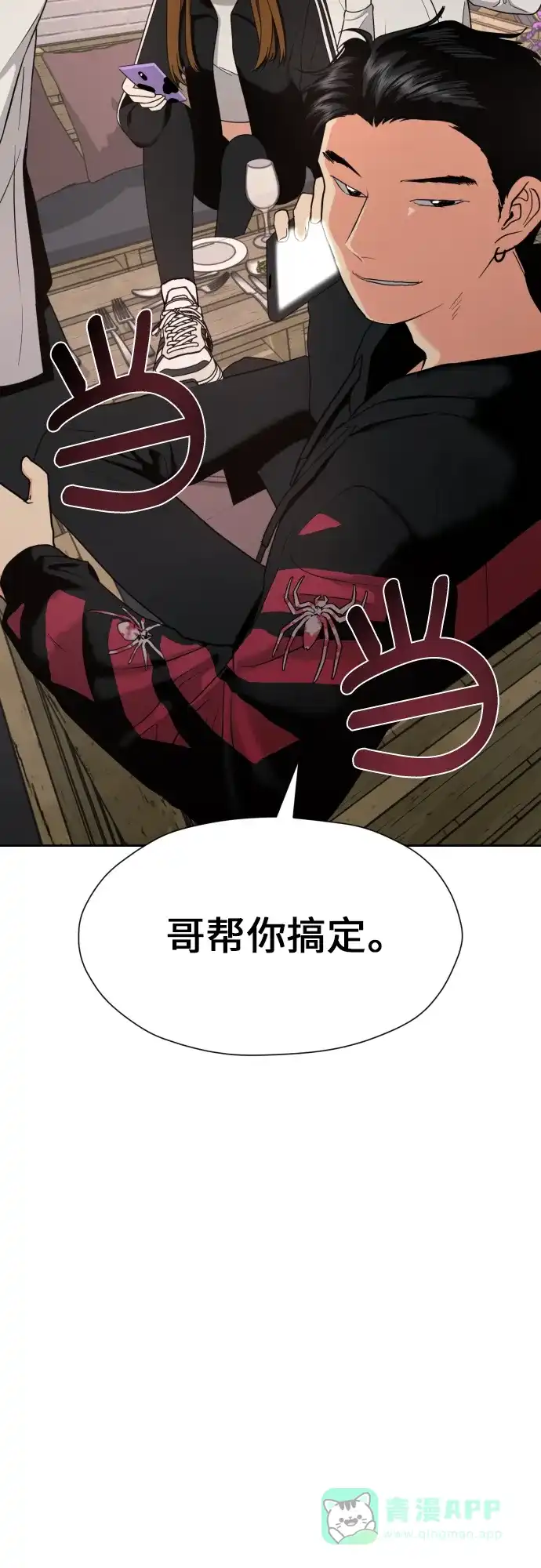 《都幻想到结婚了！》[第19话] 戈盾的心理战 第54页