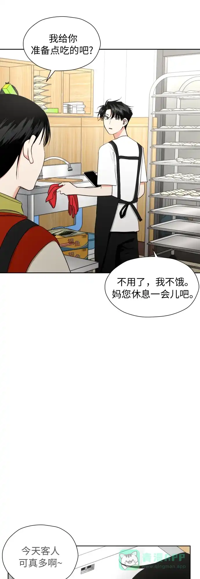 《都幻想到结婚了！》[第19话] 戈盾的心理战 第57页