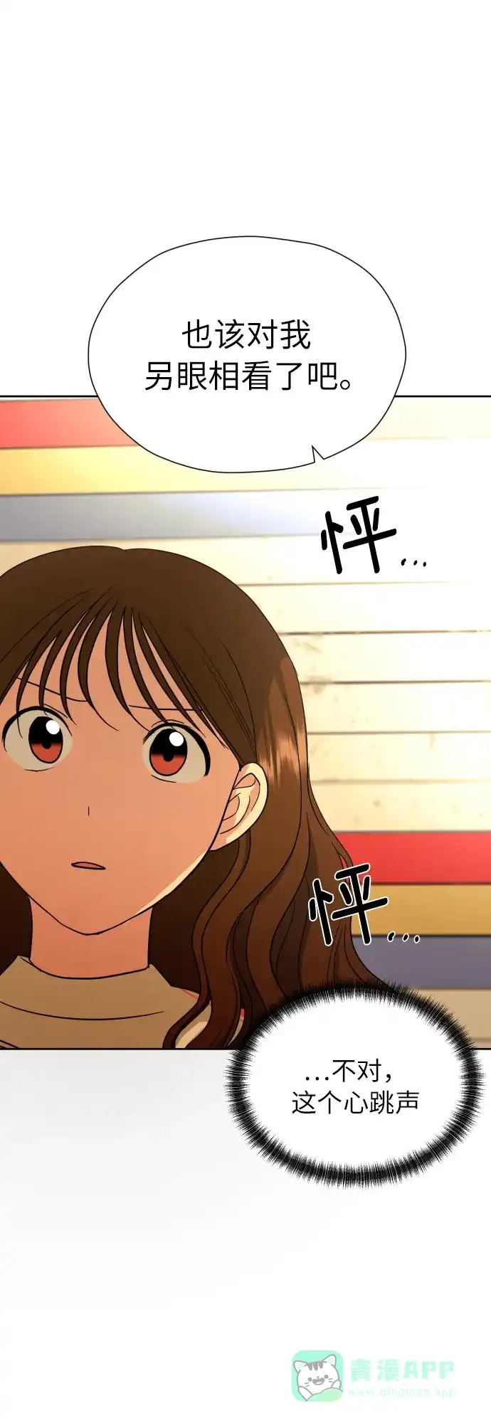 《都幻想到结婚了！》[第19话] 戈盾的心理战 第43页