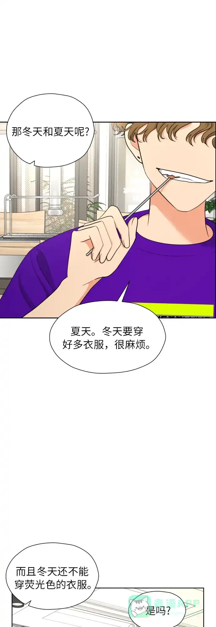 《都幻想到结婚了！》[第19话] 戈盾的心理战 第13页
