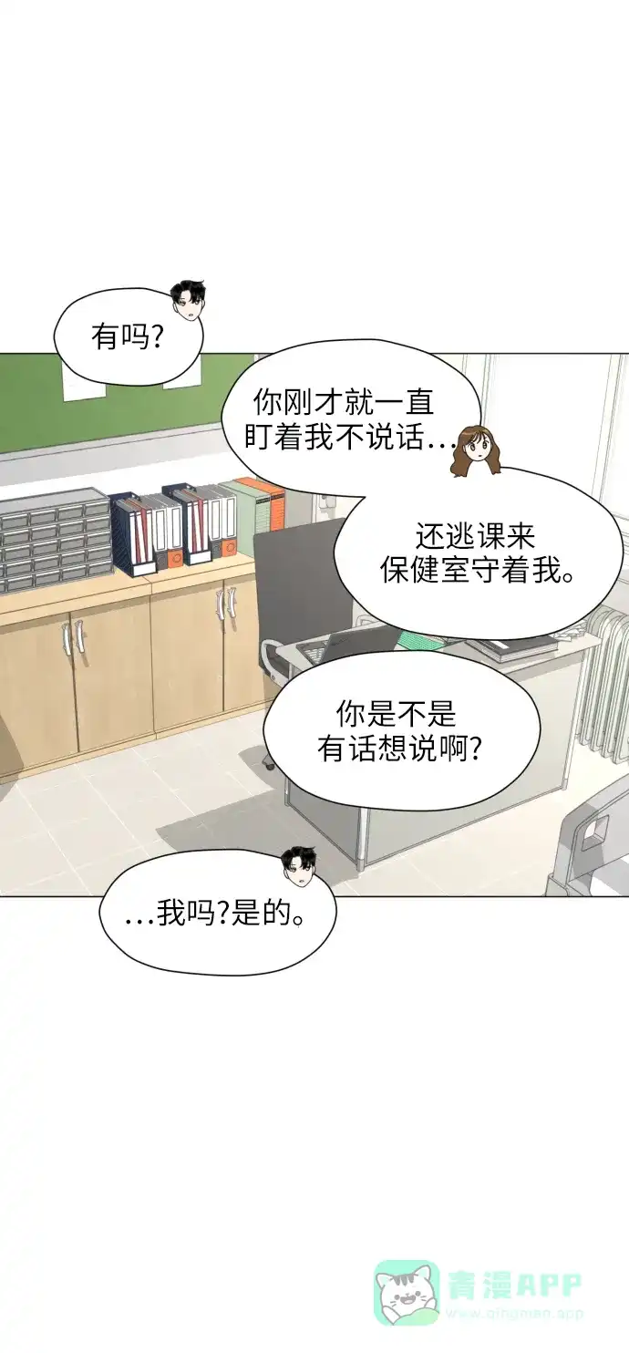 《都幻想到结婚了！》[第2话] 男女同校，能有什么心动！ 第63页