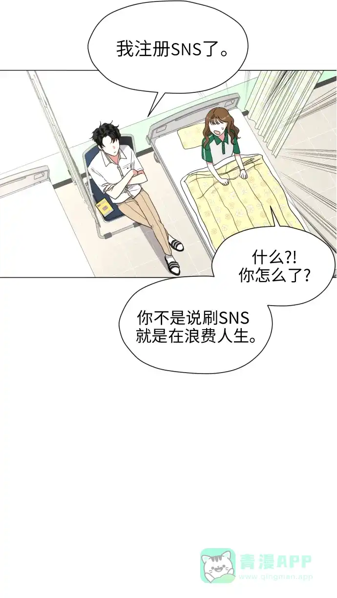 《都幻想到结婚了！》[第2话] 男女同校，能有什么心动！ 第64页