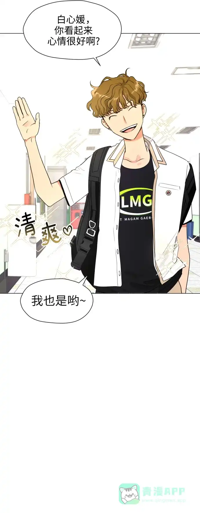 《都幻想到结婚了！》[第2话] 男女同校，能有什么心动！ 第3页