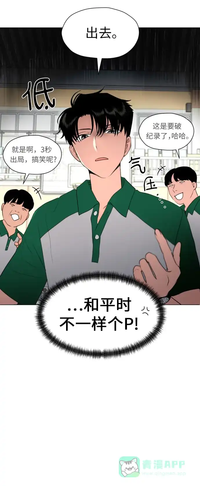 《都幻想到结婚了！》[第2话] 男女同校，能有什么心动！ 第36页