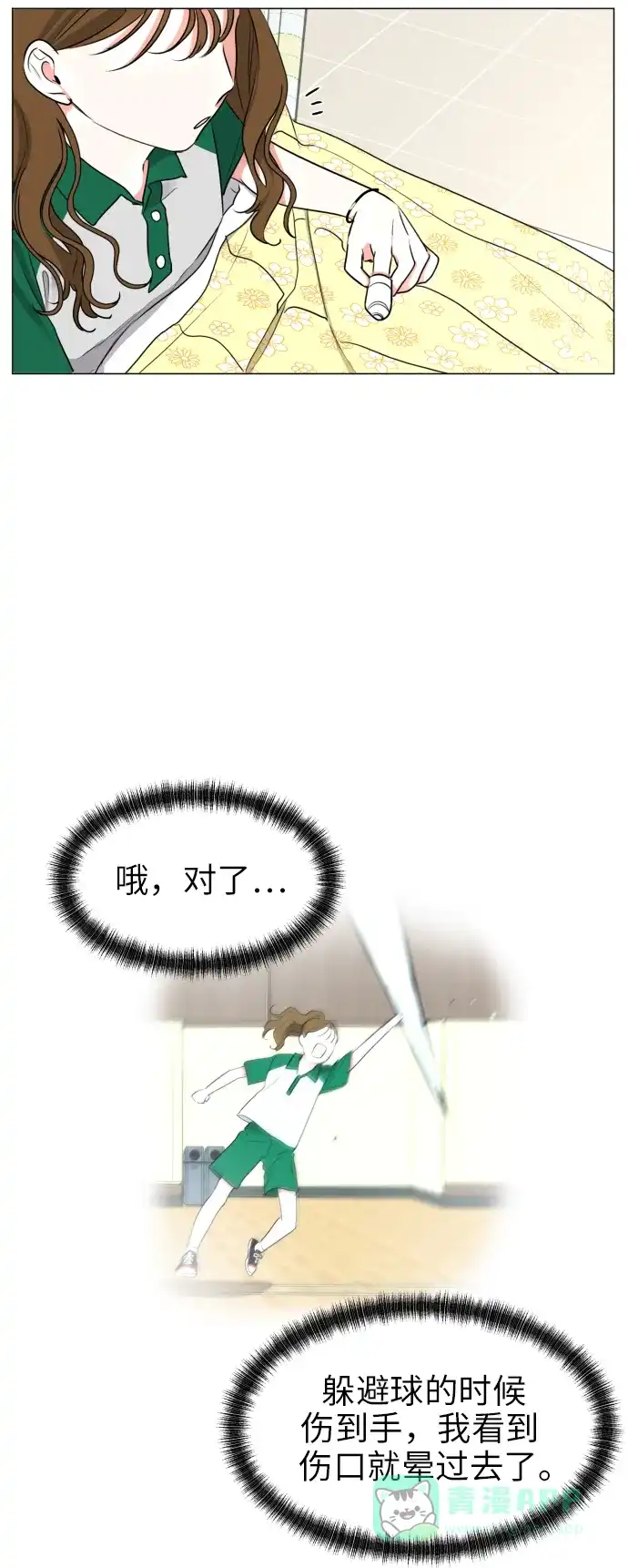 《都幻想到结婚了！》[第2话] 男女同校，能有什么心动！ 第52页