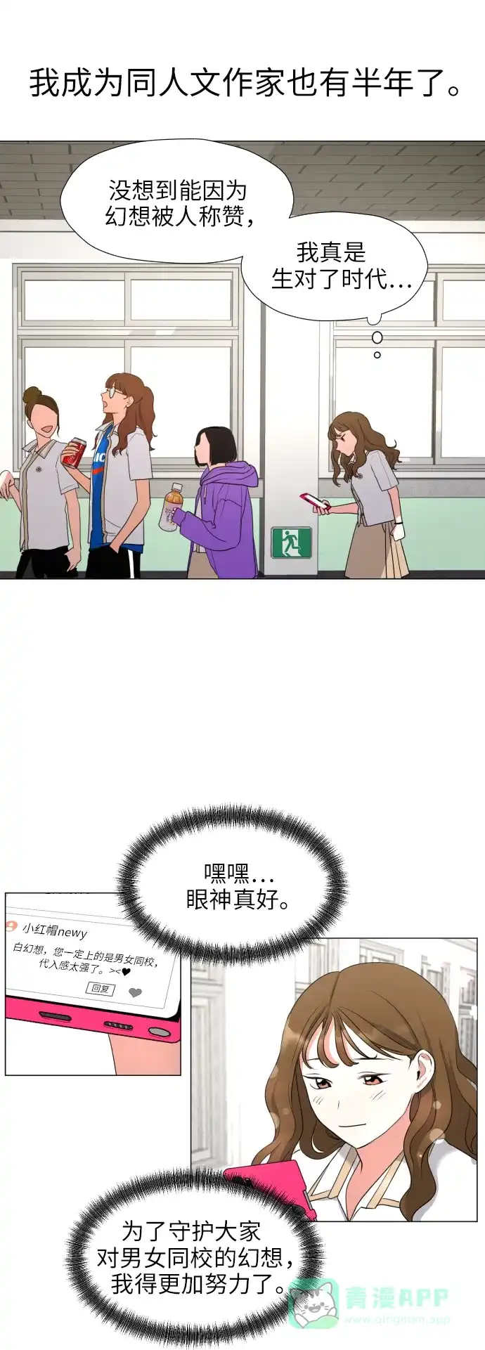 《都幻想到结婚了！》[第2话] 男女同校，能有什么心动！ 第18页