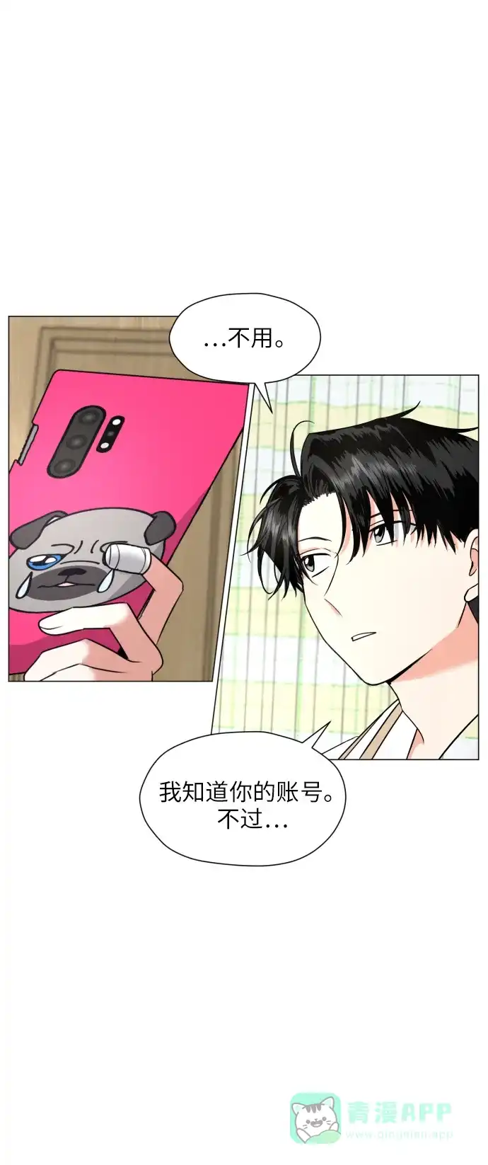 《都幻想到结婚了！》[第2话] 男女同校，能有什么心动！ 第66页