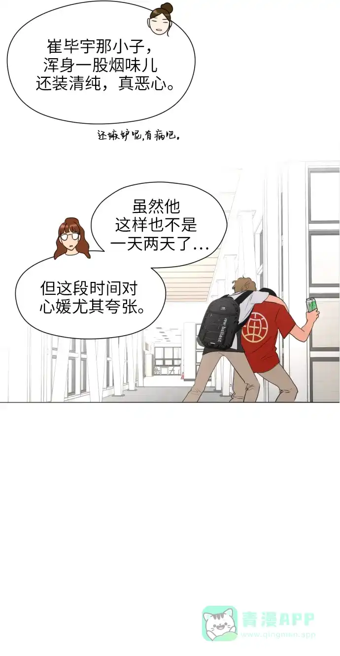 《都幻想到结婚了！》[第2话] 男女同校，能有什么心动！ 第5页
