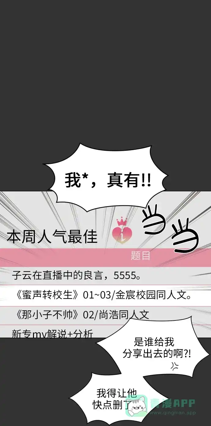 《都幻想到结婚了！》[第2话] 男女同校，能有什么心动！ 第15页