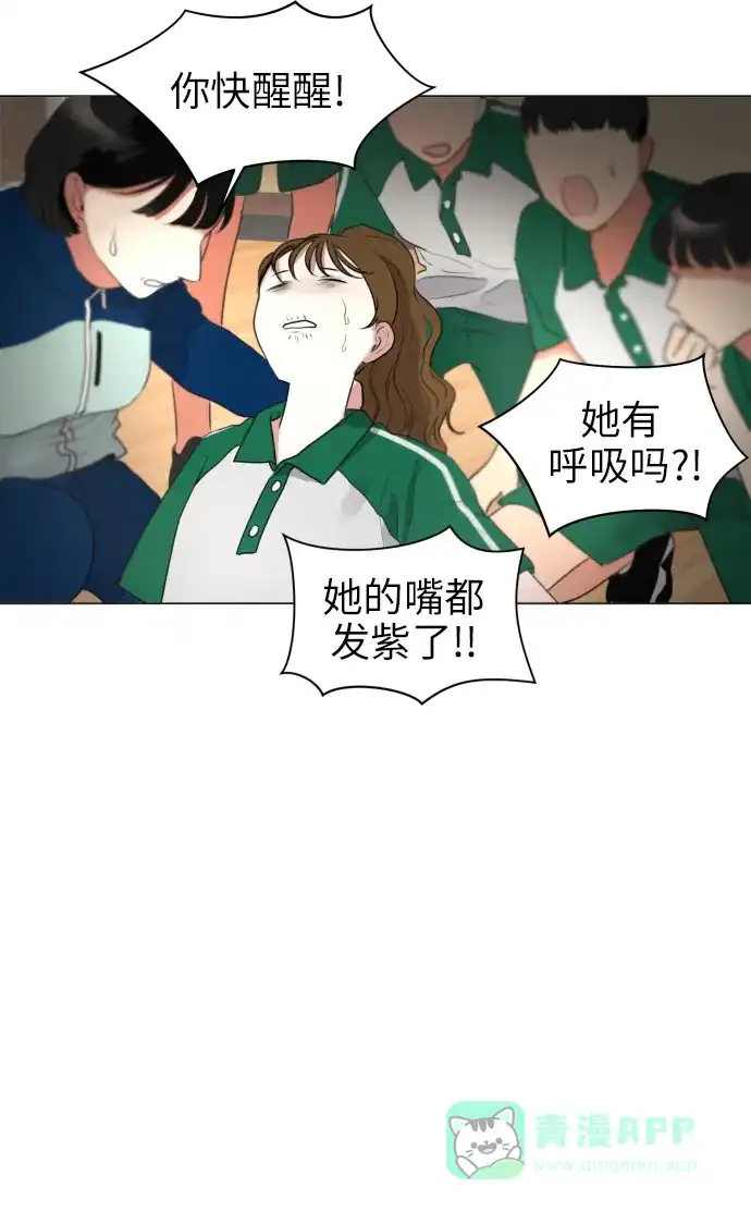 《都幻想到结婚了！》[第2话] 男女同校，能有什么心动！ 第48页