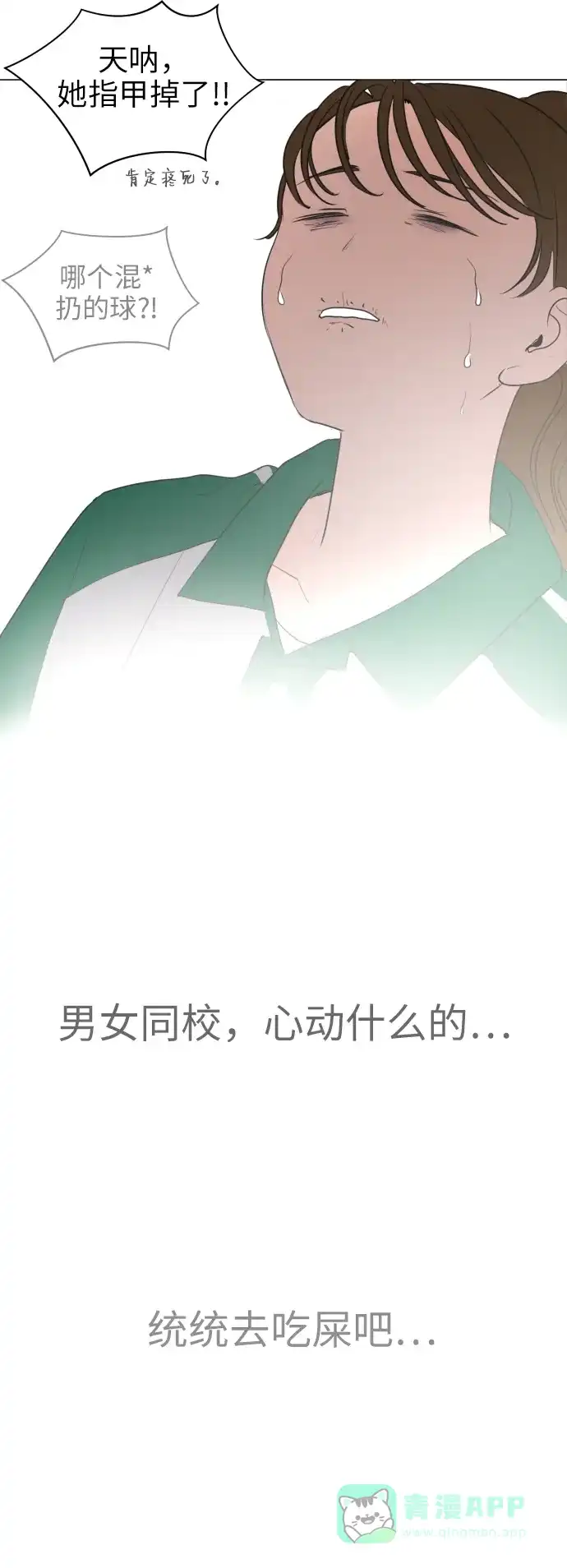 《都幻想到结婚了！》[第2话] 男女同校，能有什么心动！ 第49页