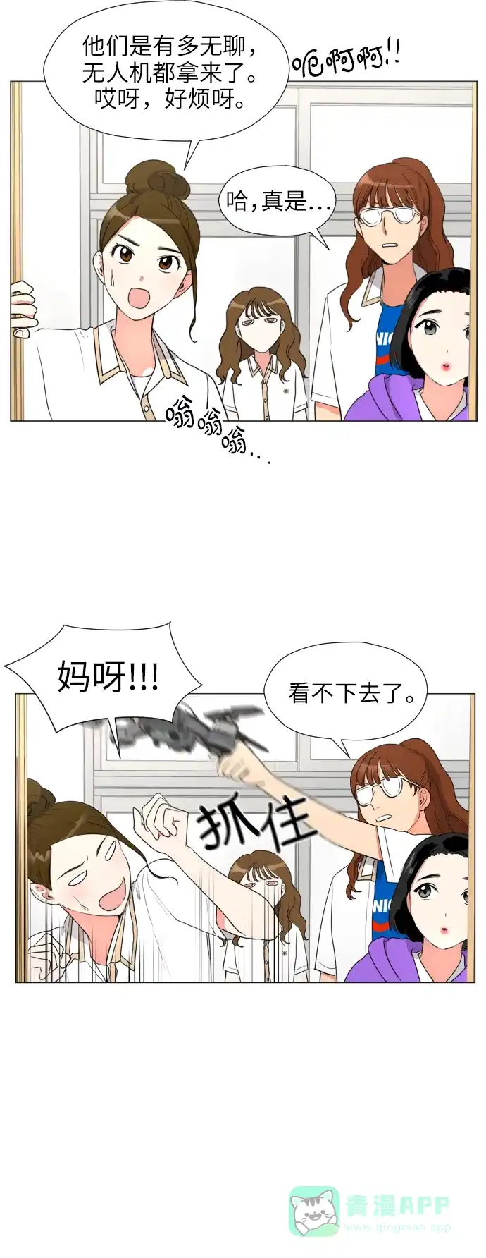《都幻想到结婚了！》[第2话] 男女同校，能有什么心动！ 第21页