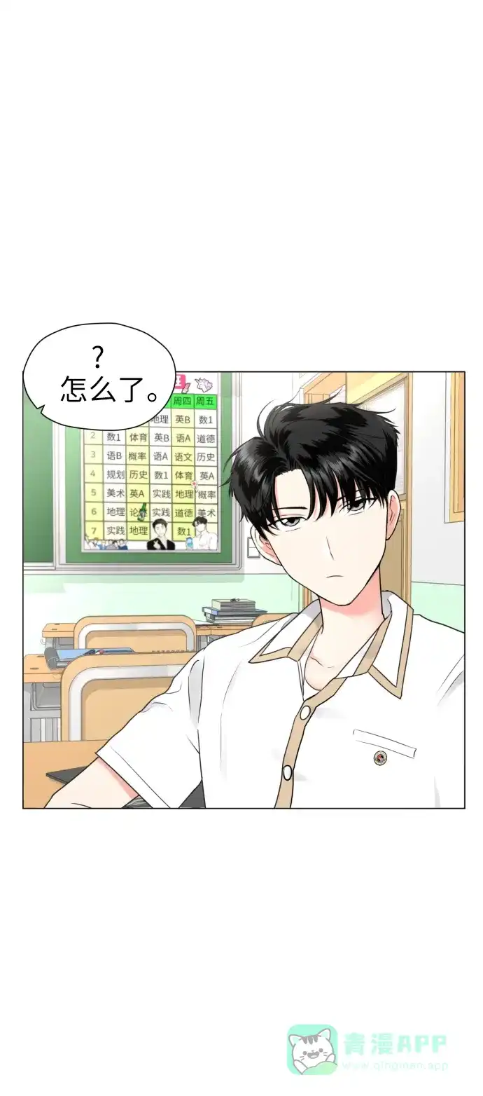 《都幻想到结婚了！》[第2话] 男女同校，能有什么心动！ 第27页