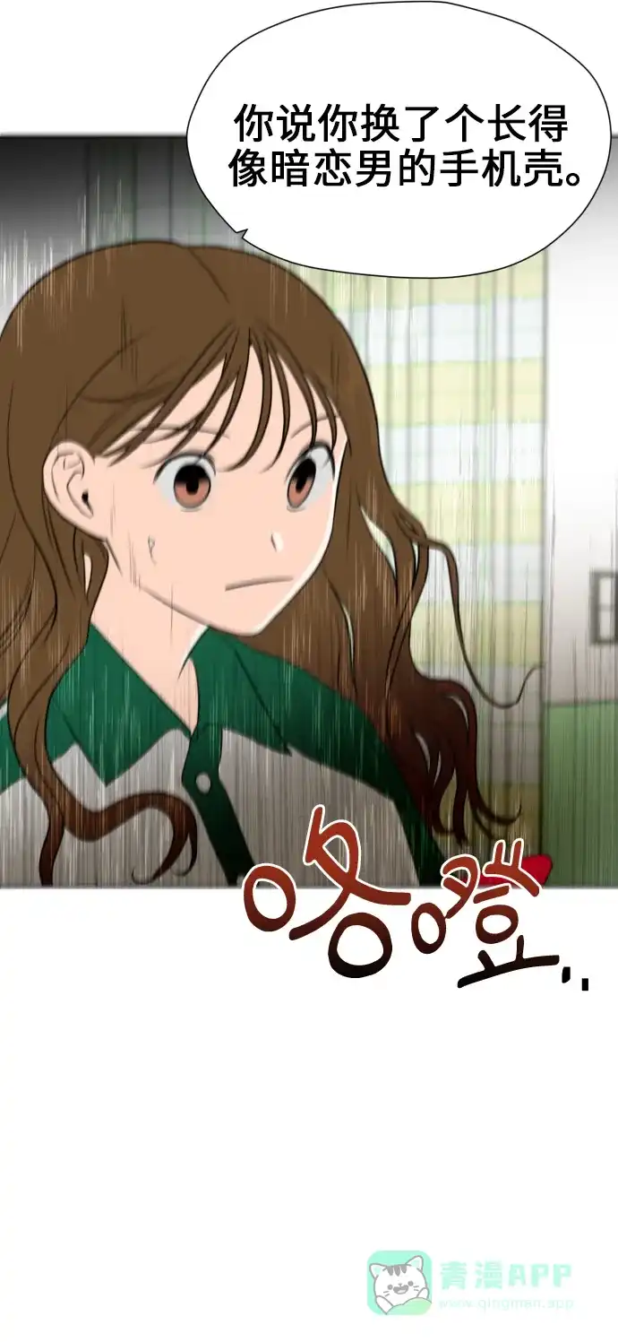 《都幻想到结婚了！》[第2话] 男女同校，能有什么心动！ 第68页