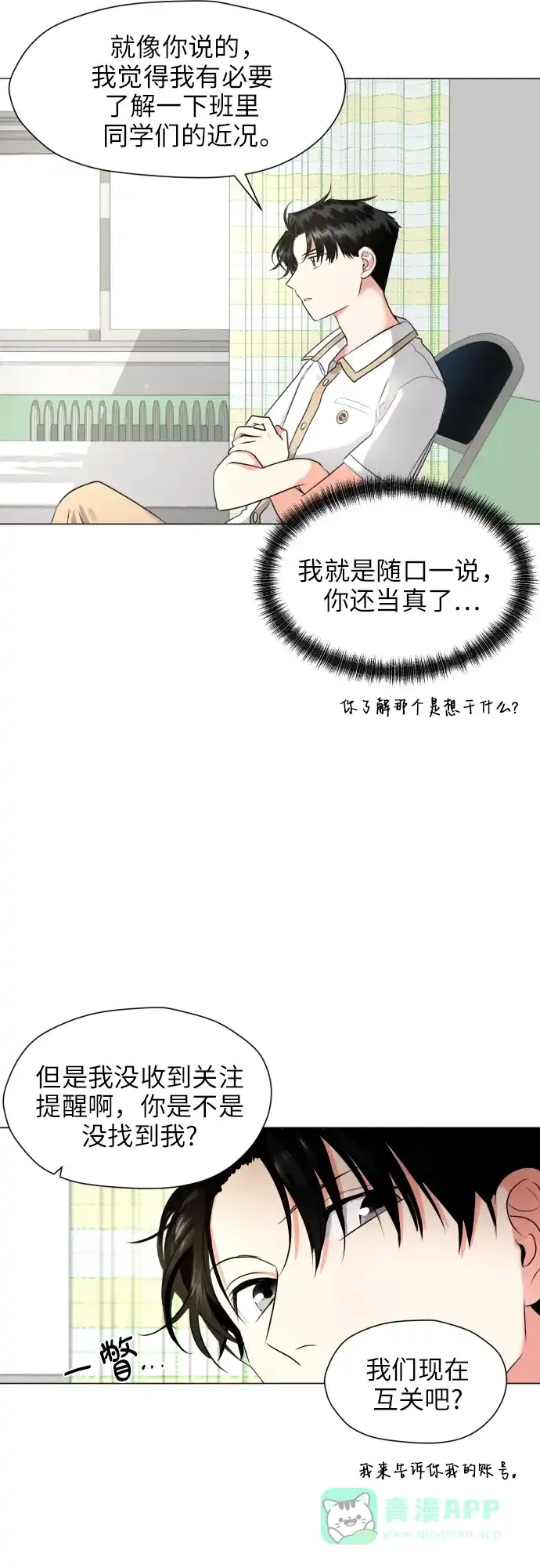 《都幻想到结婚了！》[第2话] 男女同校，能有什么心动！ 第65页