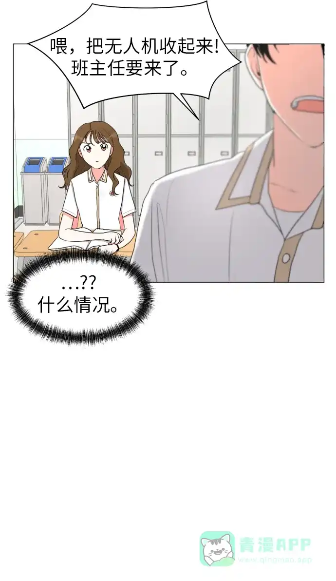 《都幻想到结婚了！》[第2话] 男女同校，能有什么心动！ 第32页