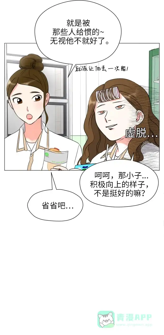 《都幻想到结婚了！》[第2话] 男女同校，能有什么心动！ 第6页