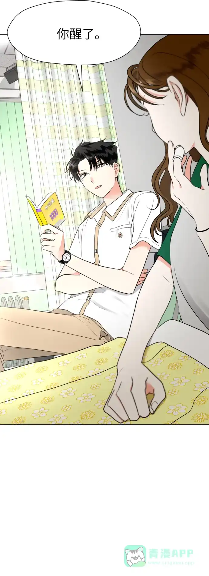 《都幻想到结婚了！》[第2话] 男女同校，能有什么心动！ 第54页