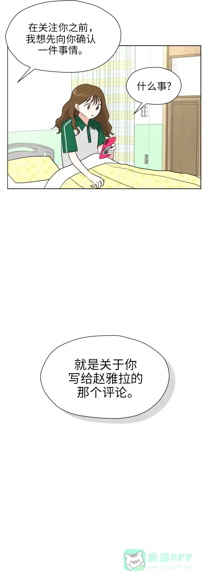 《都幻想到结婚了！》[第2话] 男女同校，能有什么心动！ 第67页