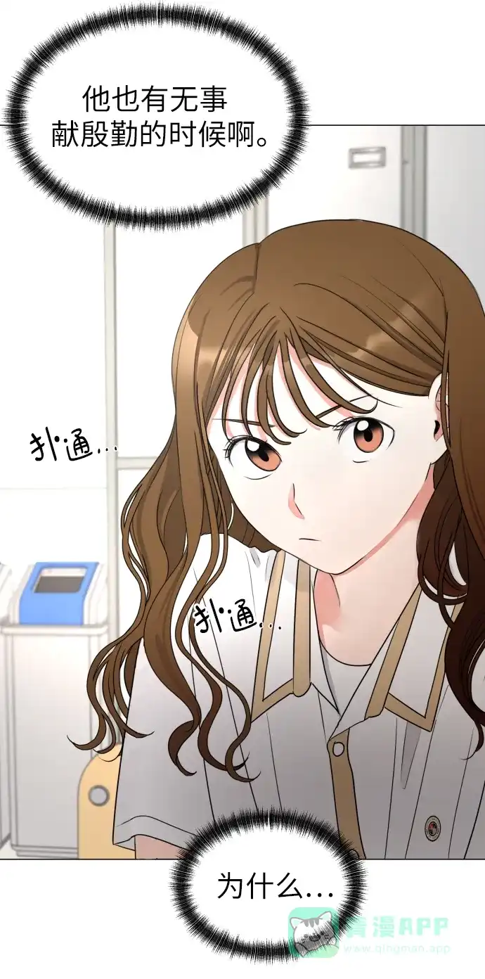 《都幻想到结婚了！》[第2话] 男女同校，能有什么心动！ 第33页