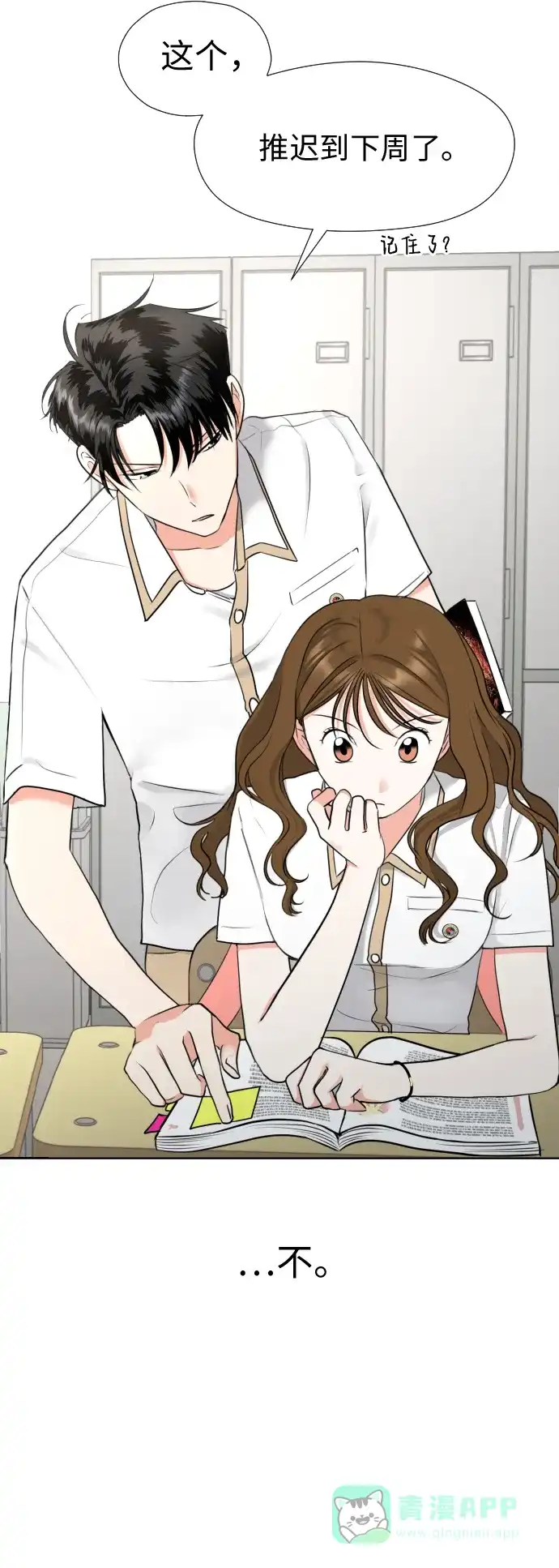 《都幻想到结婚了！》[第2话] 男女同校，能有什么心动！ 第25页