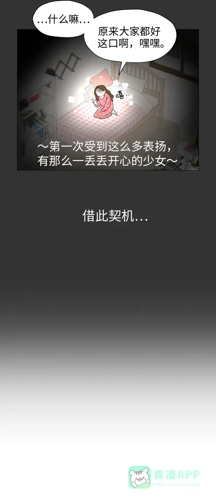 《都幻想到结婚了！》[第2话] 男女同校，能有什么心动！ 第17页