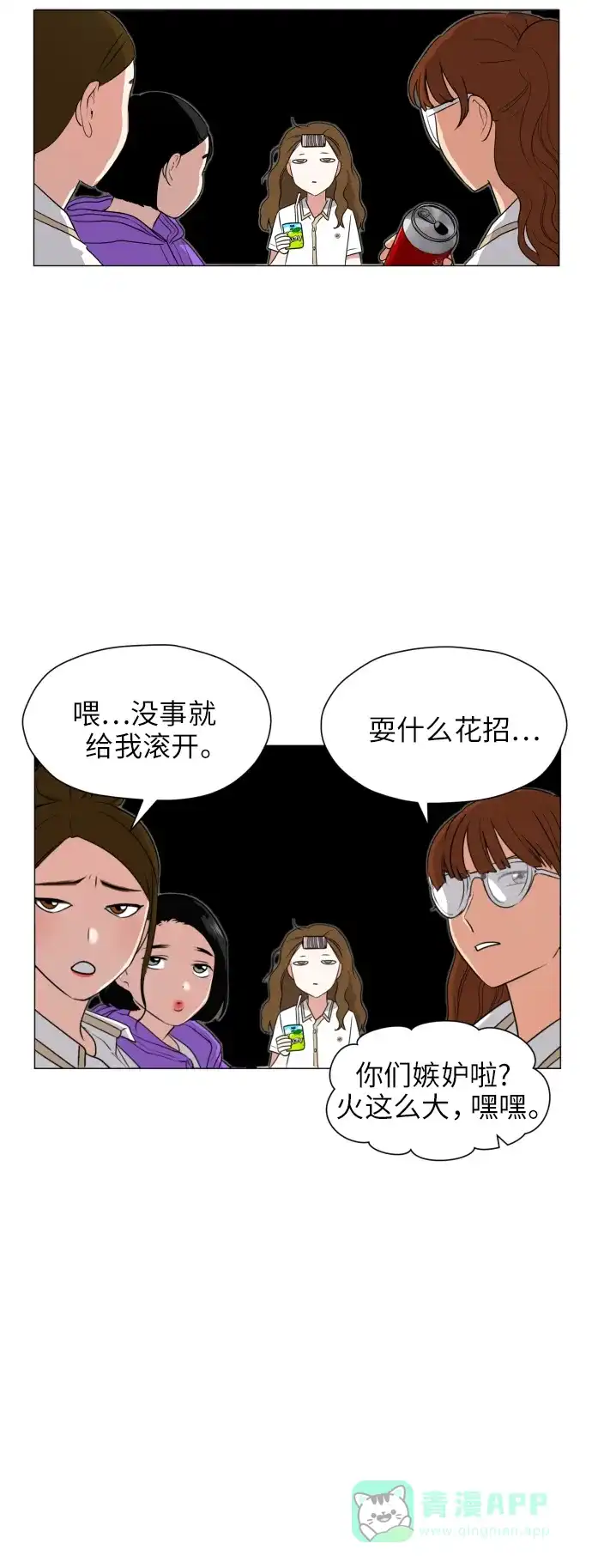 《都幻想到结婚了！》[第2话] 男女同校，能有什么心动！ 第4页