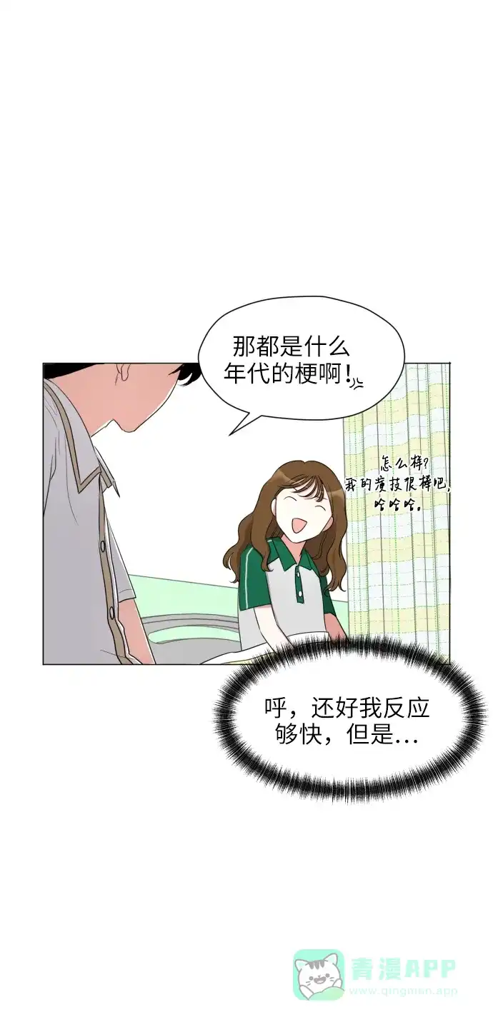 《都幻想到结婚了！》[第2话] 男女同校，能有什么心动！ 第59页