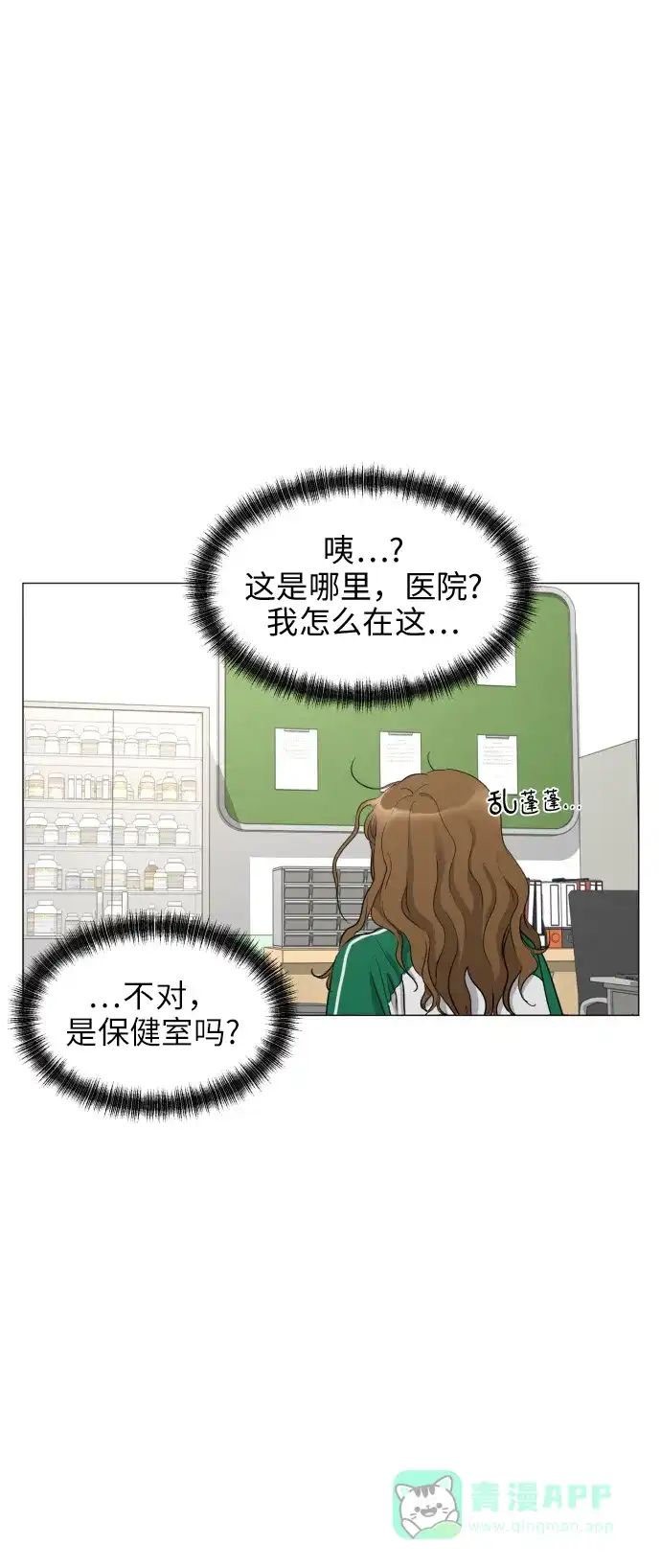 《都幻想到结婚了！》[第2话] 男女同校，能有什么心动！ 第51页