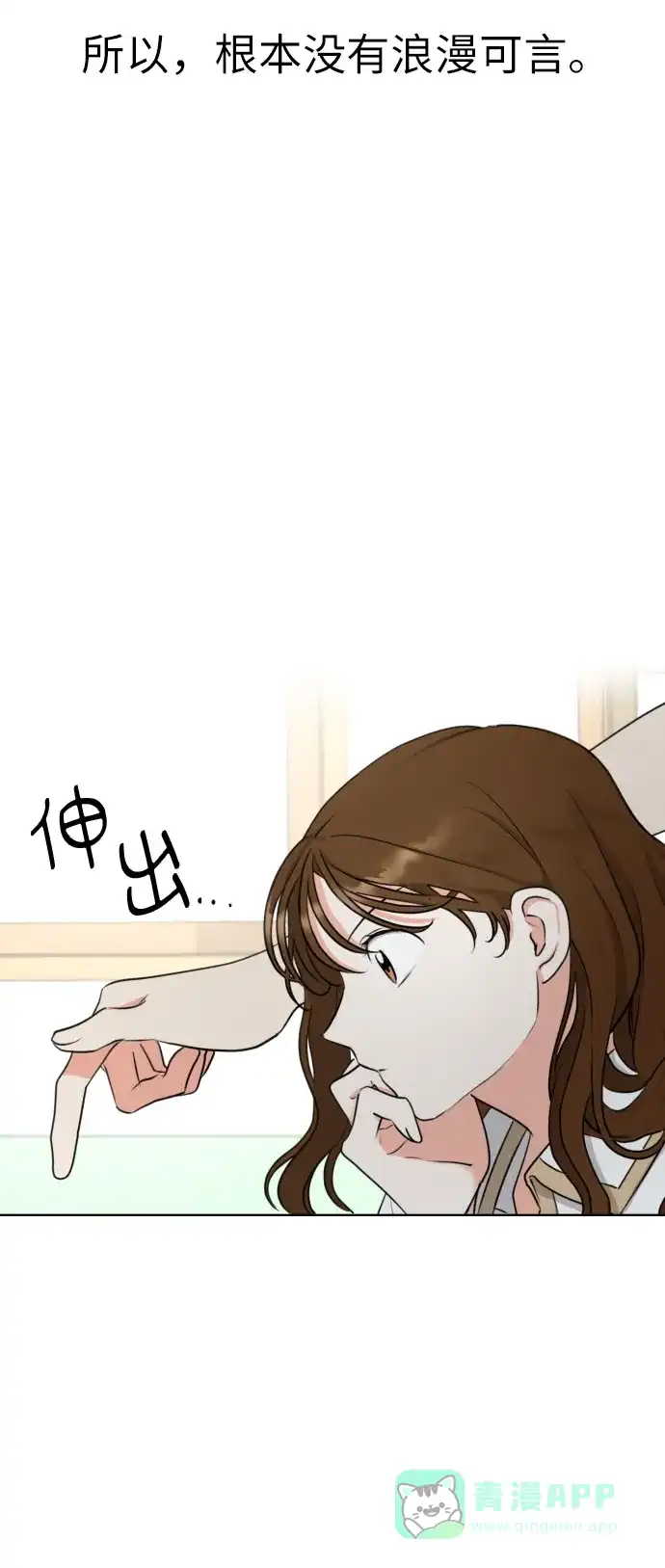 《都幻想到结婚了！》[第2话] 男女同校，能有什么心动！ 第24页