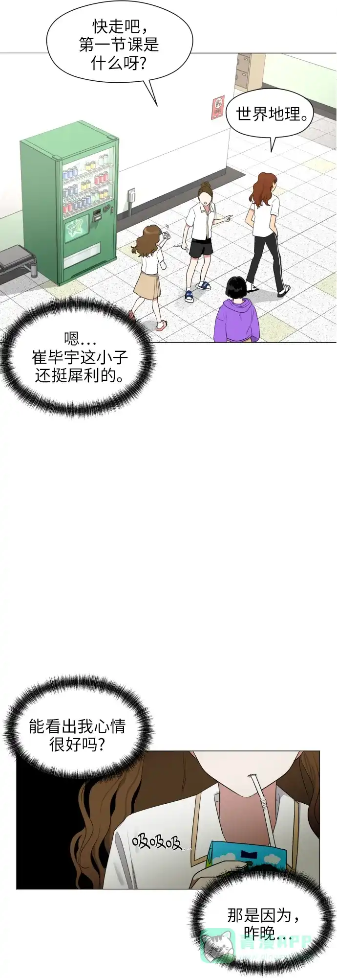 《都幻想到结婚了！》[第2话] 男女同校，能有什么心动！ 第7页