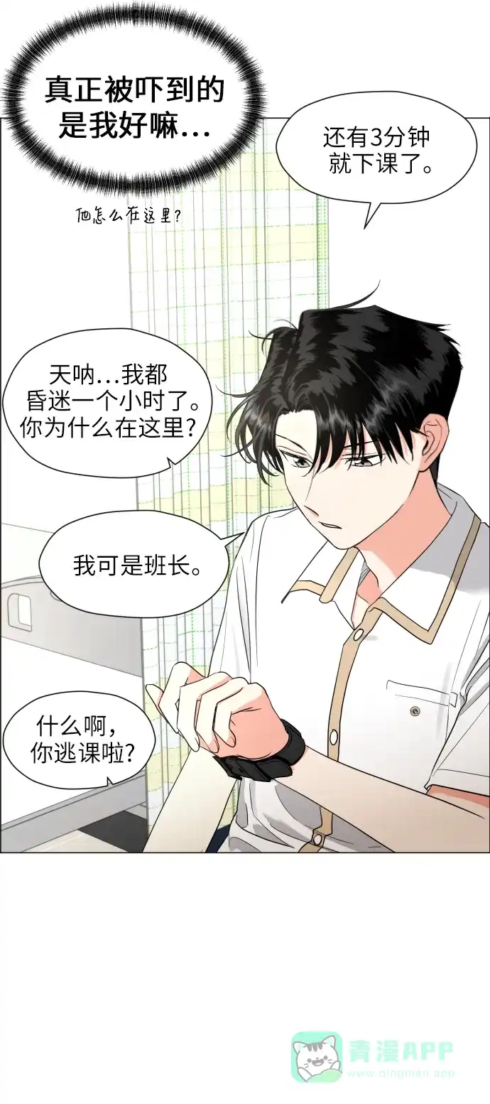 《都幻想到结婚了！》[第2话] 男女同校，能有什么心动！ 第60页