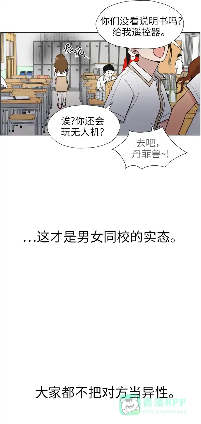 《都幻想到结婚了！》[第2话] 男女同校，能有什么心动！ 第22页