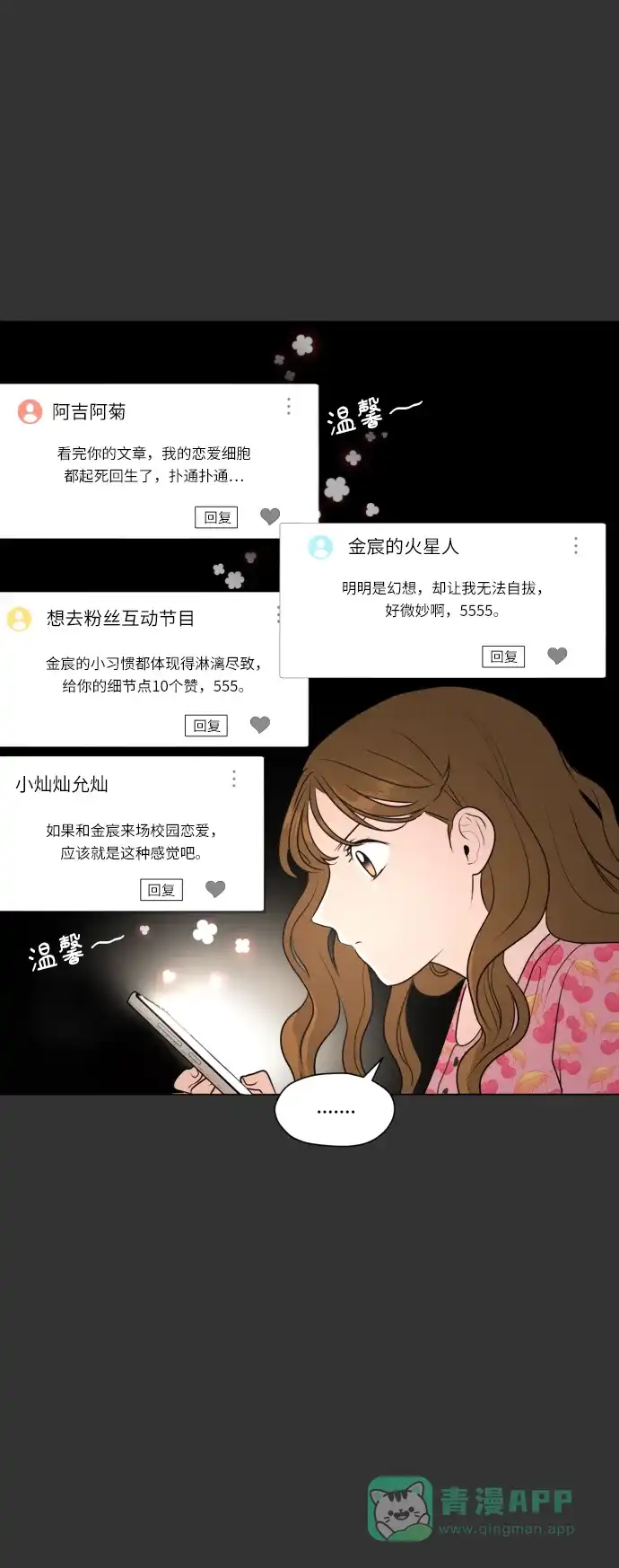 《都幻想到结婚了！》[第2话] 男女同校，能有什么心动！ 第16页