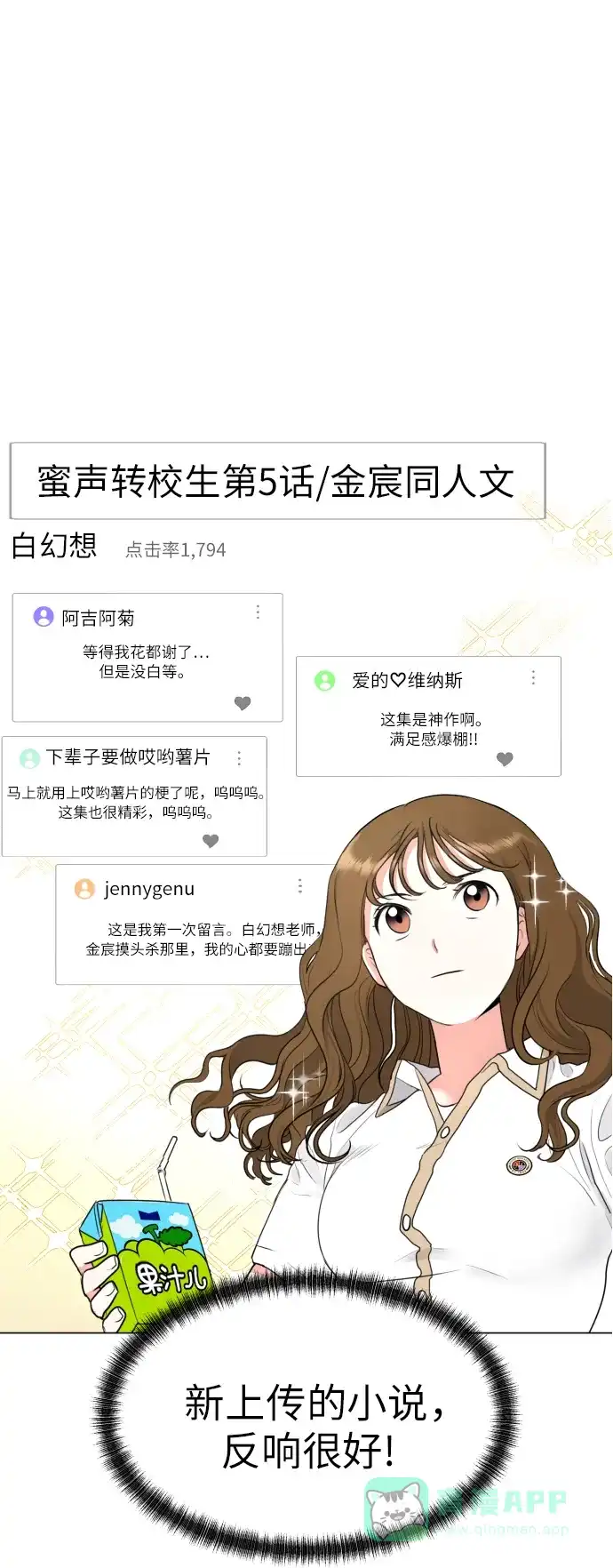《都幻想到结婚了！》[第2话] 男女同校，能有什么心动！ 第8页