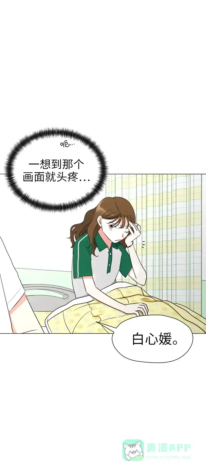 《都幻想到结婚了！》[第2话] 男女同校，能有什么心动！ 第53页