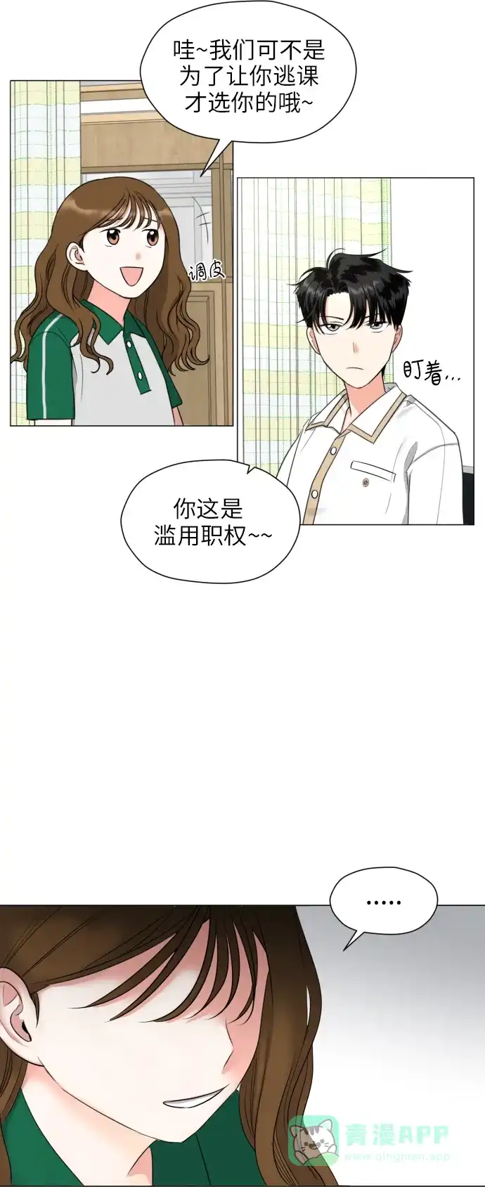 《都幻想到结婚了！》[第2话] 男女同校，能有什么心动！ 第61页