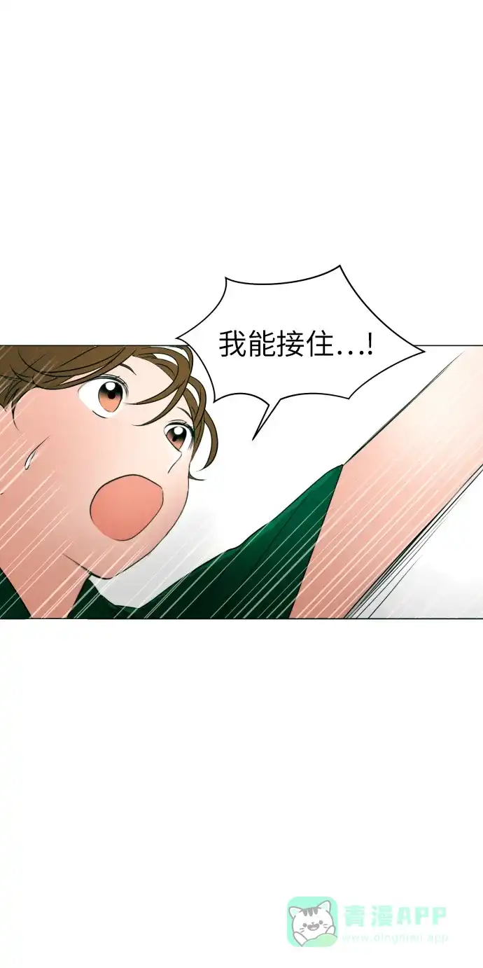 《都幻想到结婚了！》[第2话] 男女同校，能有什么心动！ 第42页