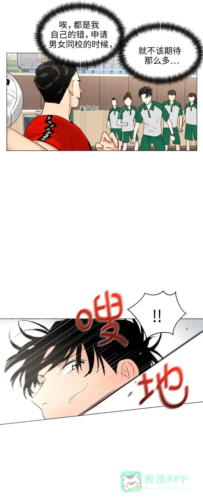 《都幻想到结婚了！》[第2话] 男女同校，能有什么心动！ 第40页