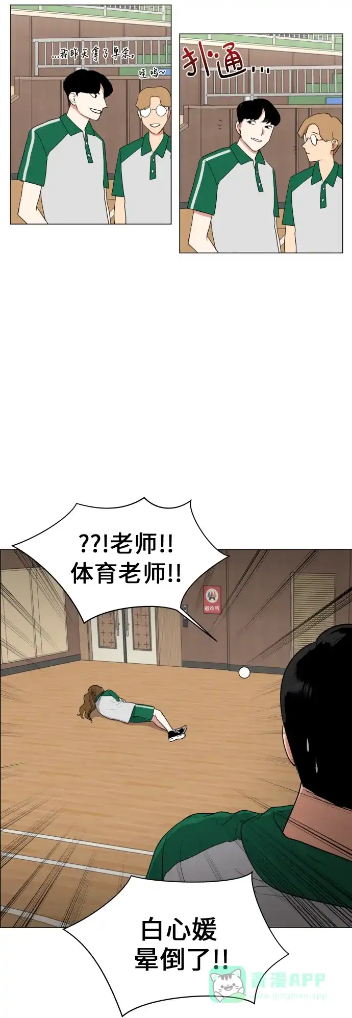 《都幻想到结婚了！》[第2话] 男女同校，能有什么心动！ 第46页