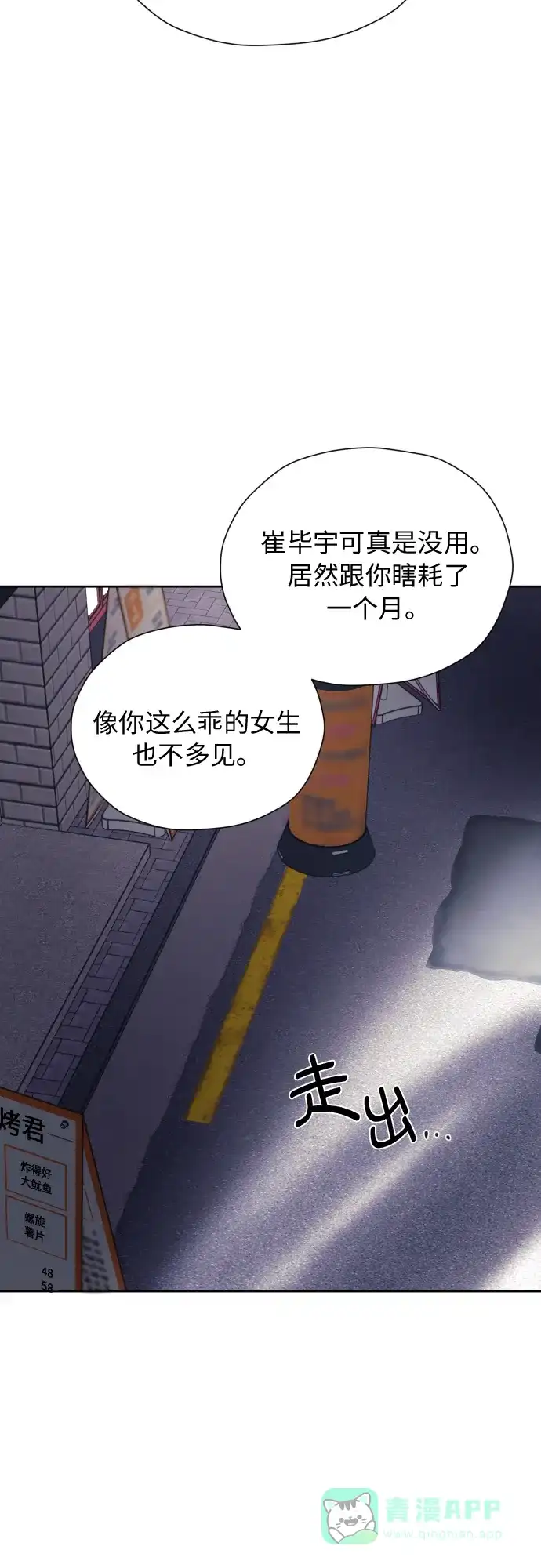 《都幻想到结婚了！》[第20话] 需要名分的关系 第58页