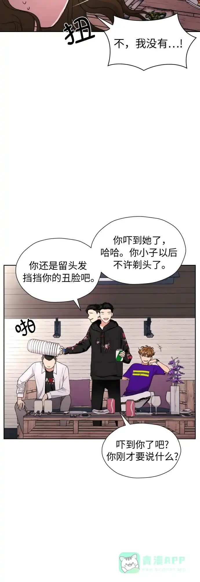 《都幻想到结婚了！》[第20话] 需要名分的关系 第12页