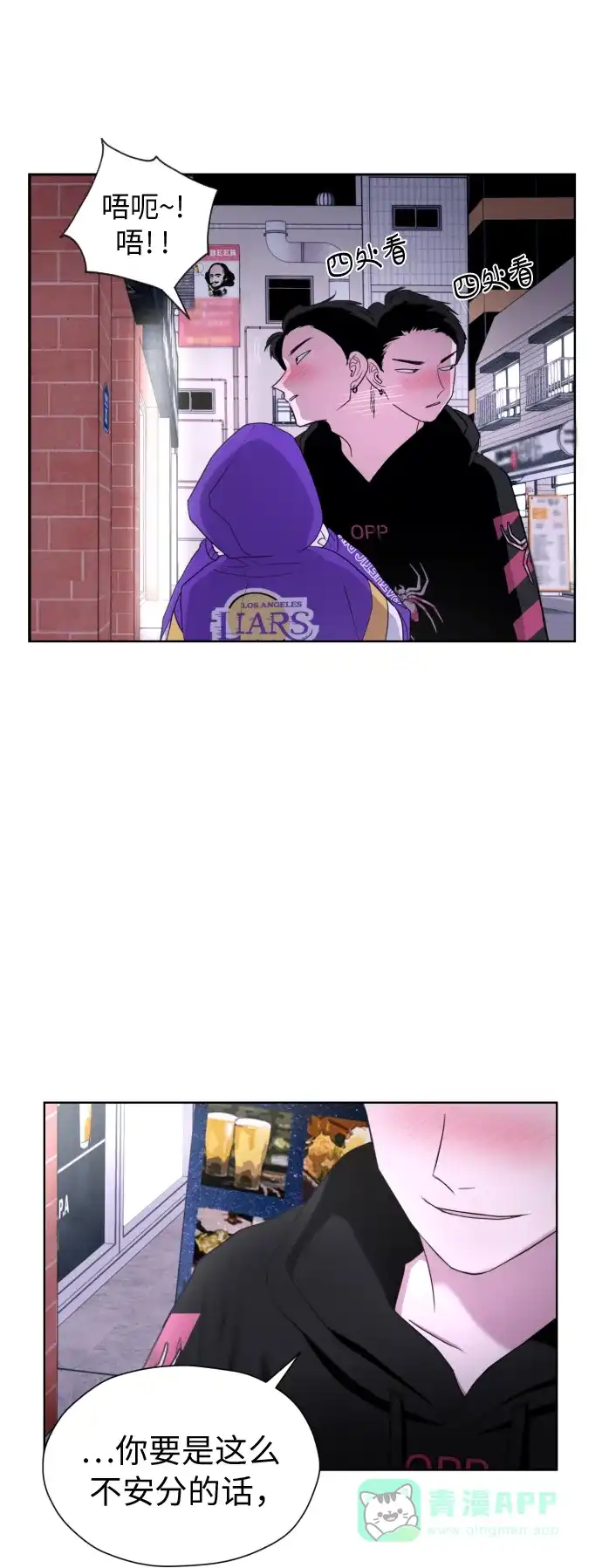 《都幻想到结婚了！》[第20话] 需要名分的关系 第56页
