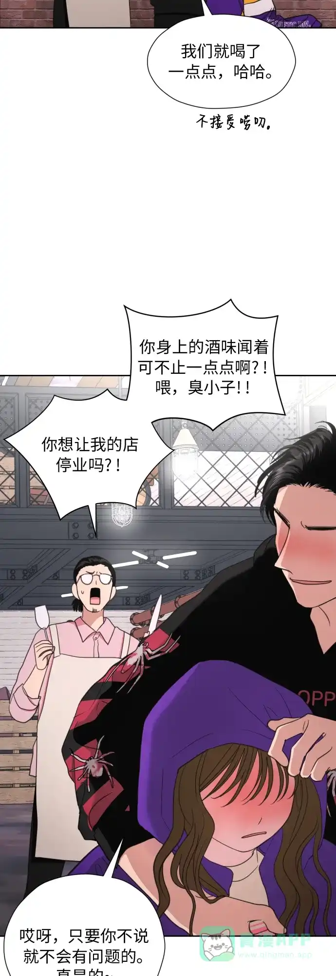 《都幻想到结婚了！》[第20话] 需要名分的关系 第51页