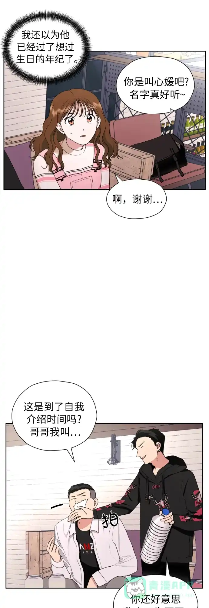 《都幻想到结婚了！》[第20话] 需要名分的关系 第15页