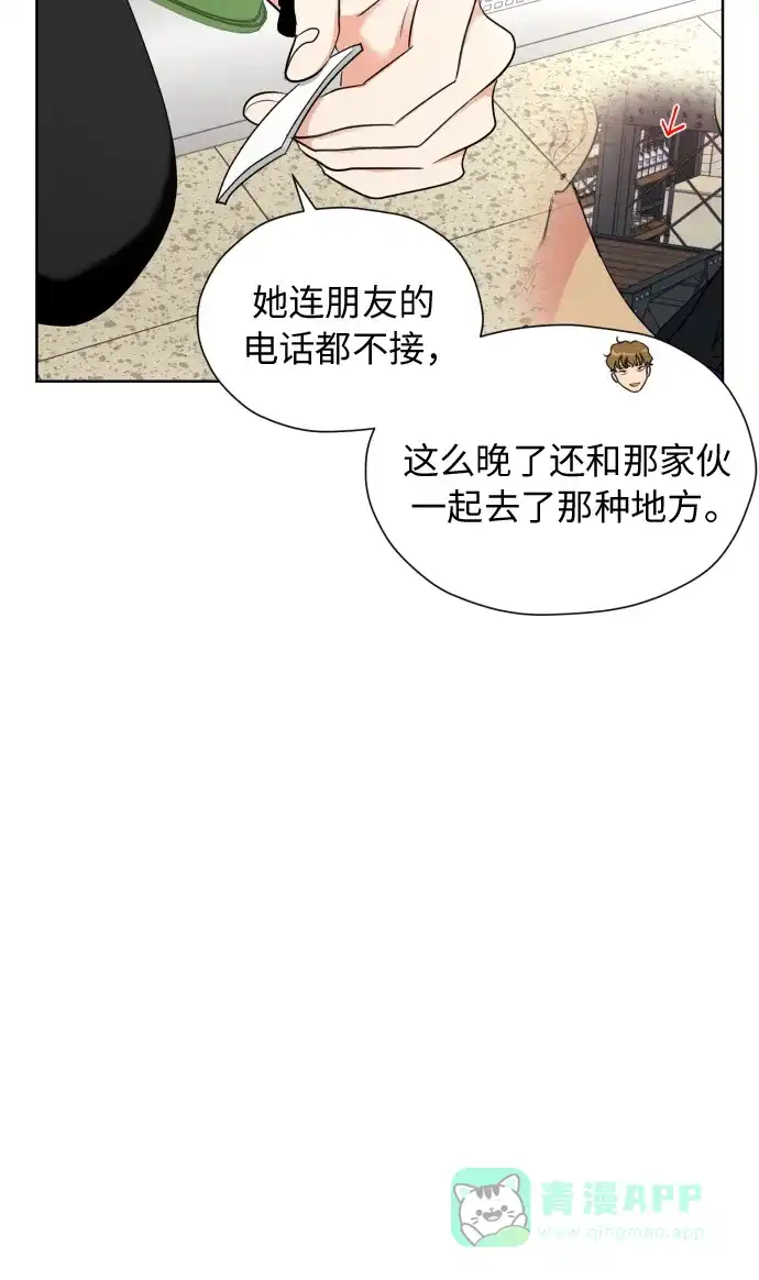 《都幻想到结婚了！》[第20话] 需要名分的关系 第21页