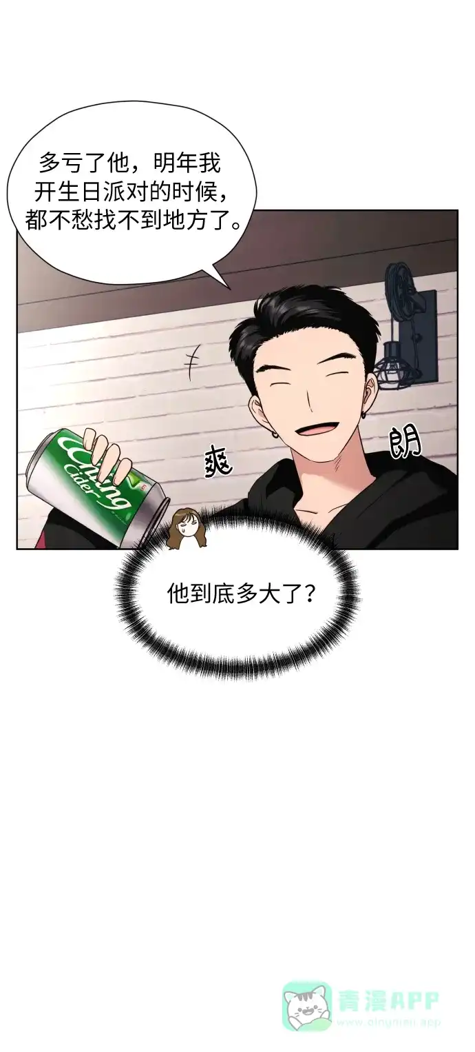 《都幻想到结婚了！》[第20话] 需要名分的关系 第14页