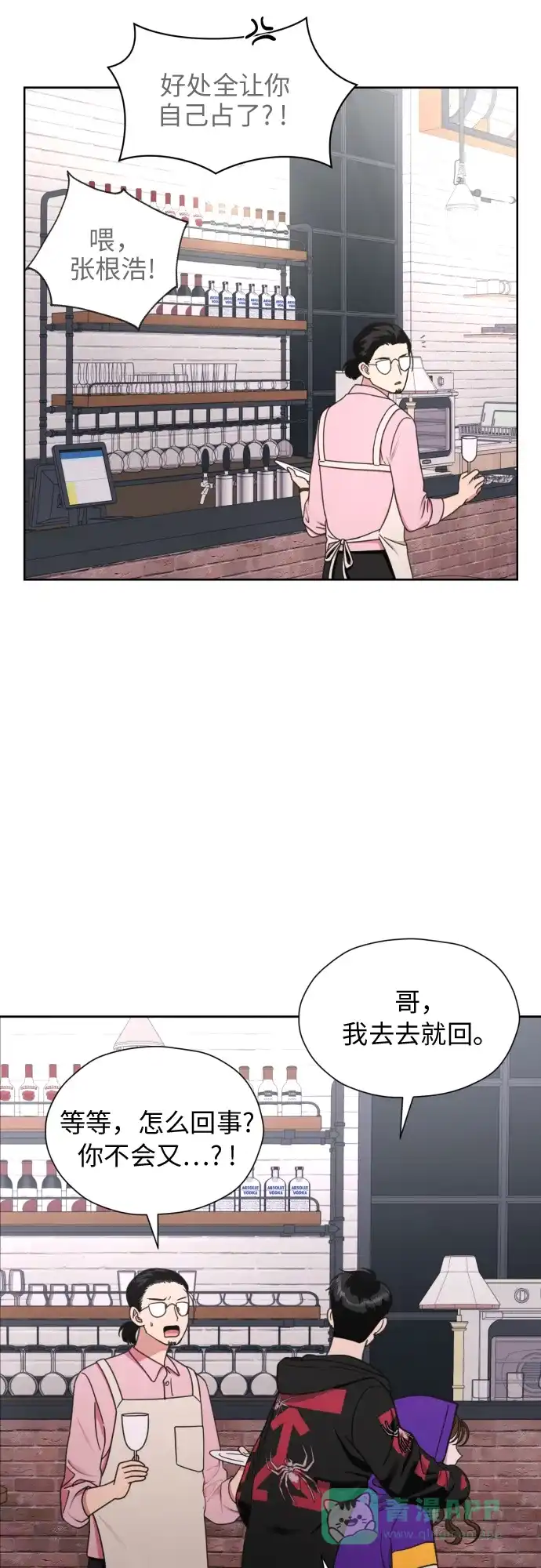 《都幻想到结婚了！》[第20话] 需要名分的关系 第50页