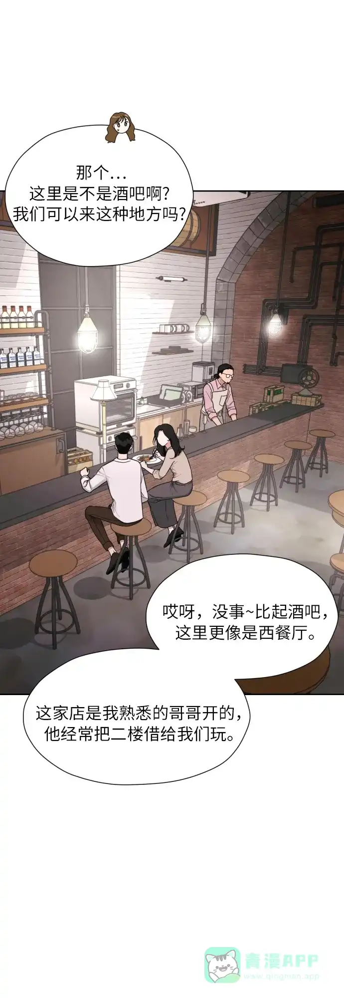 《都幻想到结婚了！》[第20话] 需要名分的关系 第13页